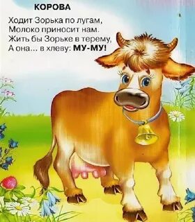 Корова читать