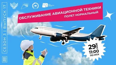 Полет техник