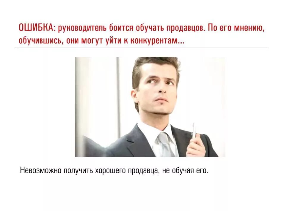 Ошибки руководства