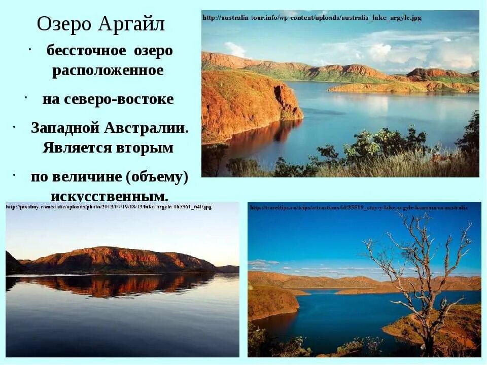 Озеро Аргайл Австралия. Реки и озера Австралии 7 класс география. Бессточные озера Австралии. Озера Австралии 7 класс. Назовите озера австралии