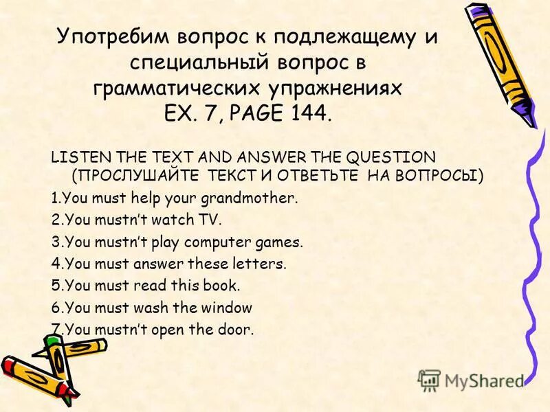 Вопрос к подлежащему. Вопрос к подлежащему в английском. Вопрос к подлежащему упражнения.