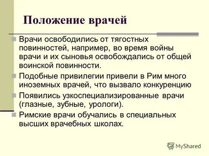 Источники информации о медицине древнего рима
