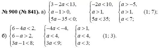 Алгебра 8 класс макарычев 841. Алгебра 8 класс Макарычев номер 900. Алгебра 8 класс Макарычев номер 841.