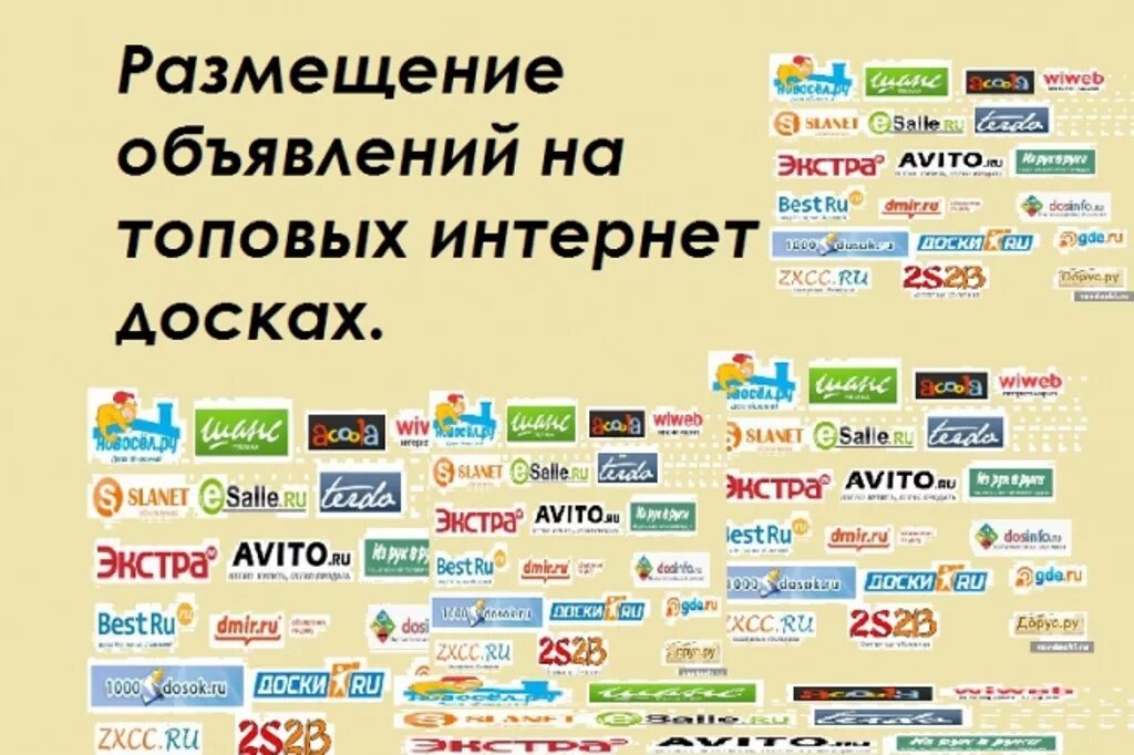 Бесплатные сайты объявлений о продаже. Доски объявлений в интернете. Размещение рекламы в досках объявлений. Размещение объявлений в интернете. Доска бесплатных объявлений.