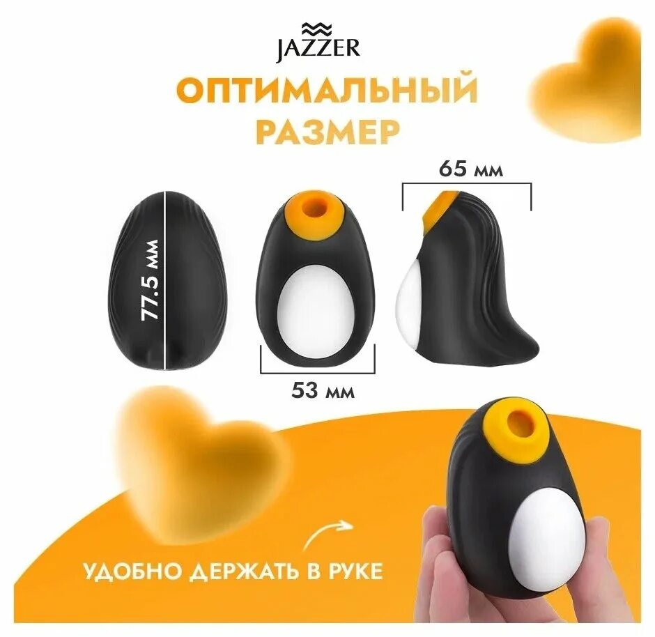 Пингвин вакуумный стимулятор. Jazzer Penguin Pro. Вакуумный стимулятор клитора. Стимулятор клитора Пингвин.