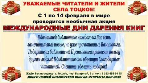 Всемирный день дарения 4 мая