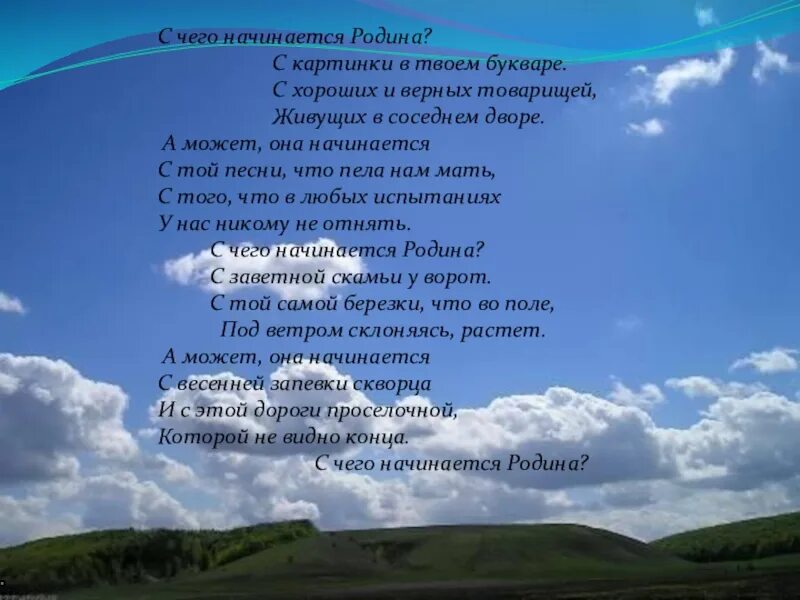 Стихи о родине. Это Родина моя стих. С чего начинается Родина. Стихи на тему любовь к родине. С чего начинается родина вопрос