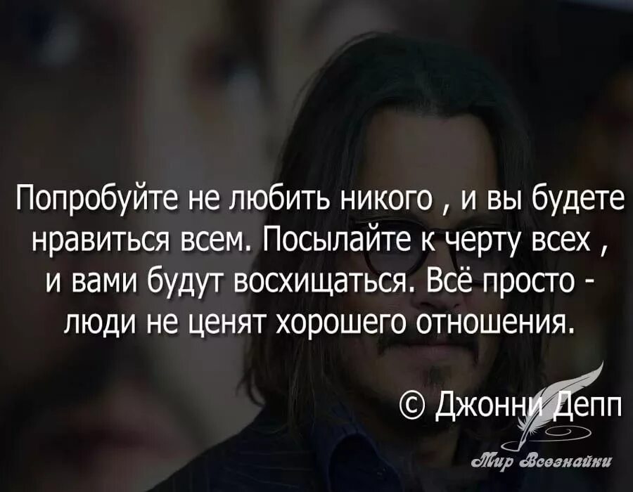 Не ценят присутствие. Люди не ценят хорошего отношения к ним цитаты. Люди не ценят хорошего отношения цитаты. Цитаты про людей которые не ценят хорошего отношения. Цитаты о людях которые не ценят.