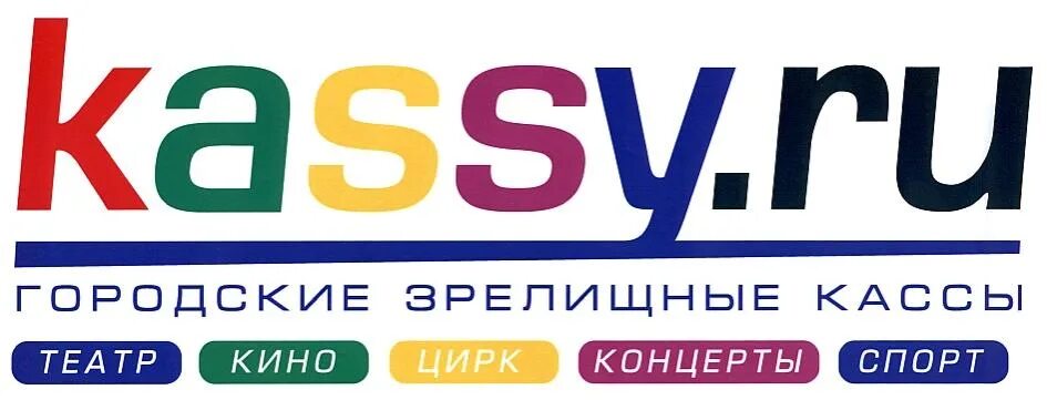 Кассы ру. Зрелищные кассы екатеринбург. Кассы ру. Perm kassy. Kassy.