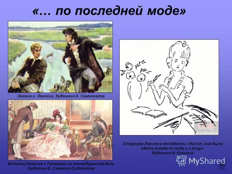 Портрет Онегина и Ленского. Онегин и Ленский портрет. «Даль свободного романа» Евгений Онегин. Евгений Онегин встреча с Ленским.