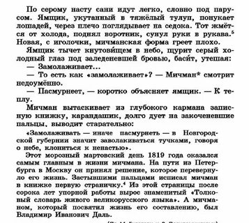 Текст по русскому май