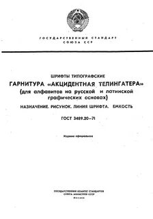 Шрифт или гарнитура