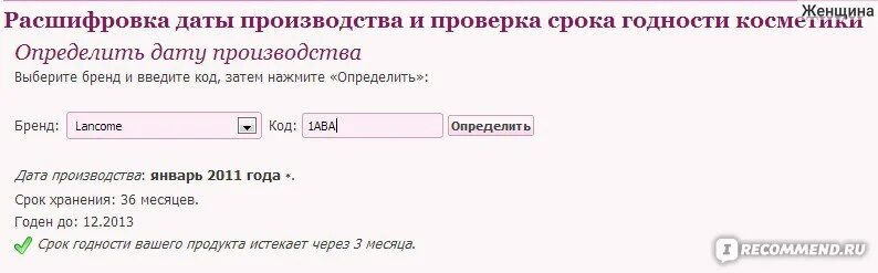 Срок годности косметики. Расшифровка срока годности. Как понять срок годности косметики зарубежной. Как понять срок годности. Проверить срок сайта