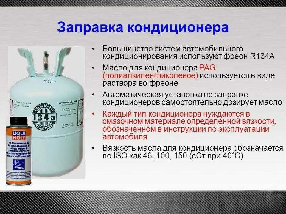 Кондиционер нужен ли фреон. ГАЗ R-134. Кондиционер ГАЗ фреон r134a популярные. Маркировка фреона r134. Молекула фреона r134a.