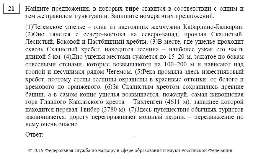 Тесты егэ 21 русский. Задание 21 ЕГЭ русский язык двоеточие. Задание с тире ЕГЭ по русскому. Задание 21 по русскому языку ЕГЭ. 21 Задание ЕГЭ русский.