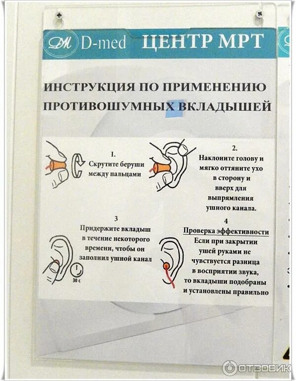 Отправить диск мрт. Беруши для мрт. беруши при мрт. беруши и наушники помогают при обследовании мрт. можно ли приходить на мрт в берушах.