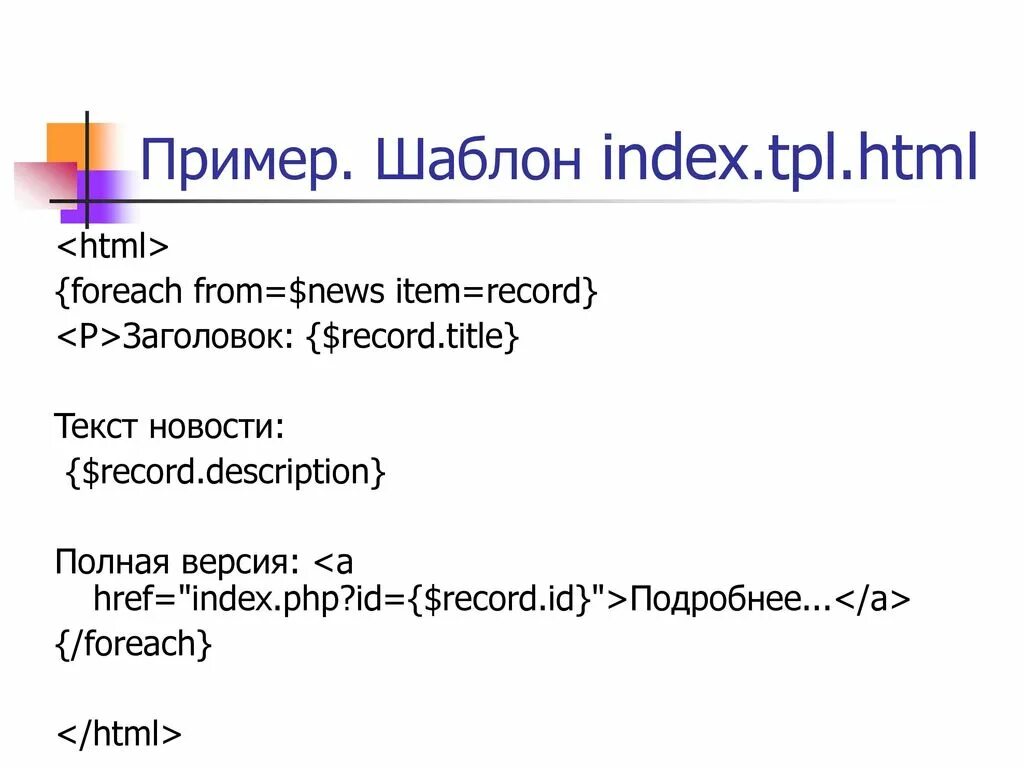 Index html topic. Index html шаблон. Примеры шаблонов. Форма php. Template Index.