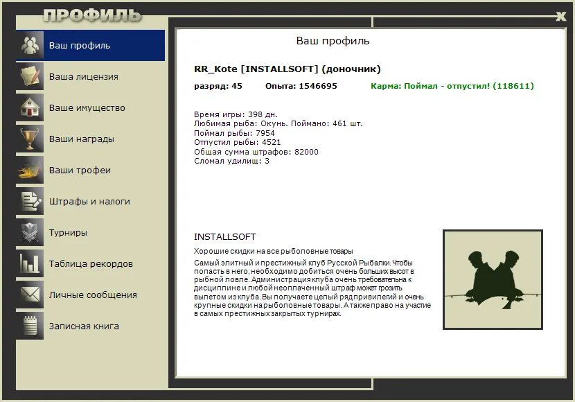 Русская рыбалка 3. Русская рыбалка 3 карма таблица. Русская рыбалка 3 Инсталлсофт. Карма в русской рыбалке 3. Русская рыбалка личный кабинет