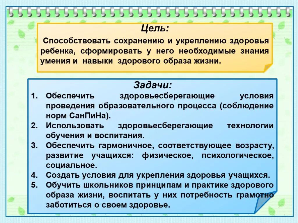 Задачи укрепления здоровья. Цели и задачи укрепления здоровья. Задачи по укреплению здоровья. Цели по сохранению здоровья. Принципы сохранения и укрепления здоровья