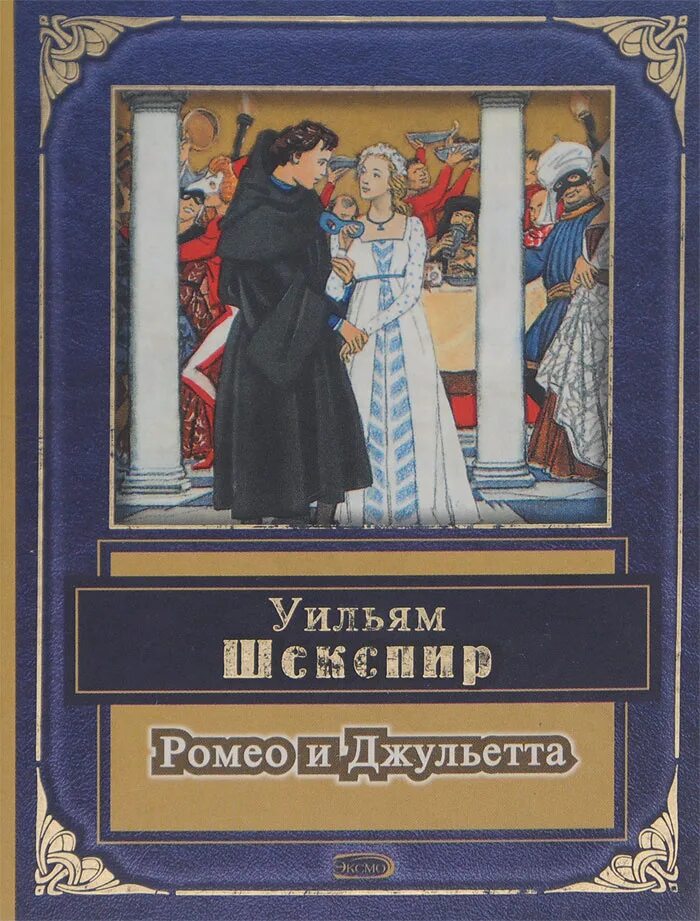 чужие сны екатерина неволина. книги екатерины ромео читать. уильям шекспир "ромео и джульетта". книги екатерины ромео читать. уильям шекспир "ромео и джульетта".