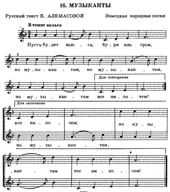 Ноты вокальных песен. Ноты для детского хора двухголосие. Ноты акапелла для детского хора. Канон Ноты для хора. Хоровые каноны для детей.