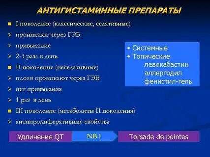 Поколение побочные
