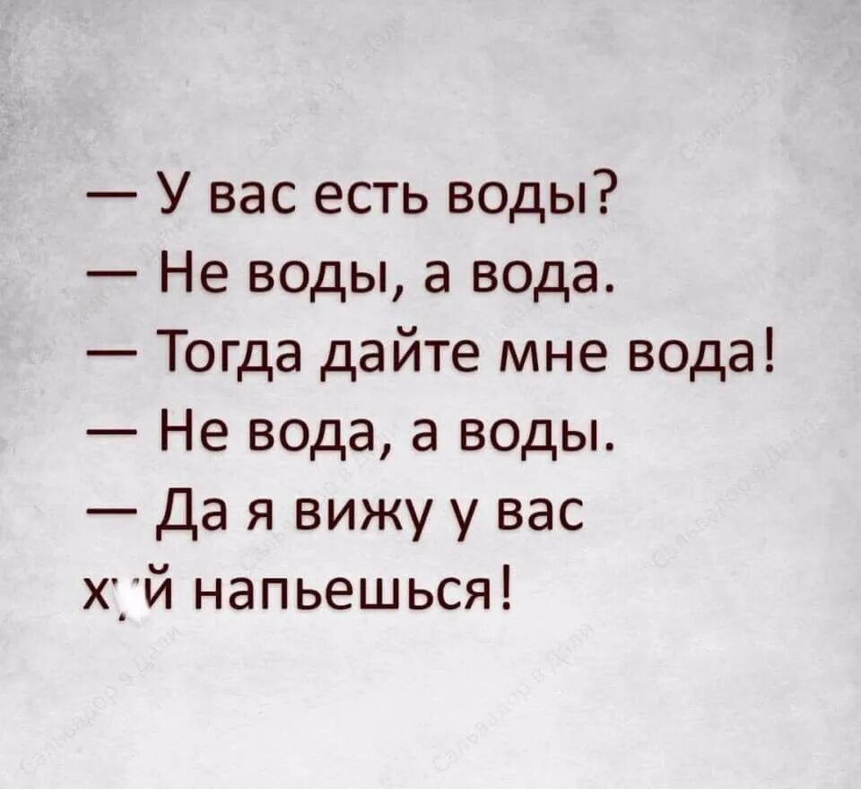 Хочу воды. Смешные анекдоты 18. Водички хочется. Шутки для водяных Шутак.