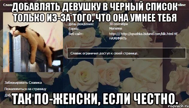Не нравится девушка не встает. Чёрный список цитаты приколы. девушка добавила в черный список. что делать если ты. мужчина добавил в черный список.