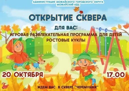 Открытие сквера сценарий