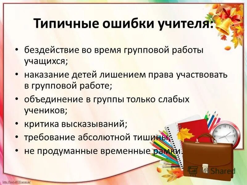 Типичные ошибки в деятельности учителя. Возможные ошибки педагога при выполнении работы. Типичные ошибки общения. Типичные ошибки в деятельности учителя. Типичные ошибки молодого учителя.