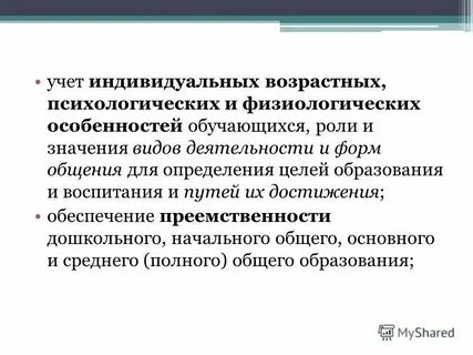 Учет индивидуальных особенностей субъектов