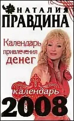 Календарь привлечения денег 2024