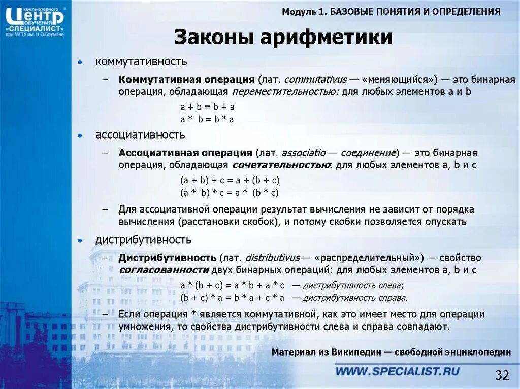 Закона от 6 октября 1999. Законы в математике. Арифметические законы. Законы математики 5 класс. Законы в математике 5 класс.