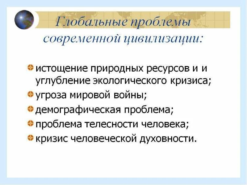 Каковы основные трудности. Проблемы современной цивилизации. Глобальные проблемы современойцевилизации. Глобальные проблемы цивилизации в современности. Глобальные кризисы современности – это:.