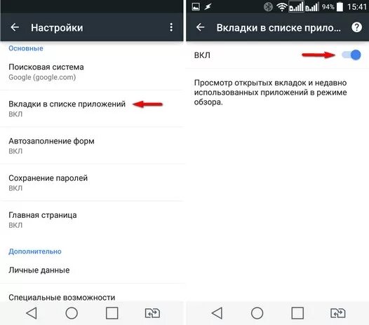 Включи список последних. Панель вкладок на телефоне. Как убрать вкладки на андроиде. Открытые вкладки в андроиде. Как открыть вкладки на телефоне.