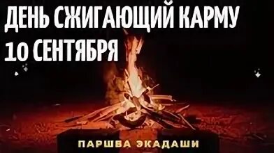 Сжигающий день