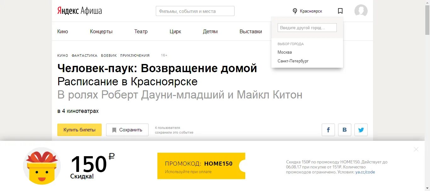 Афиша баллы плюса. Афиша баллы плюса. Промокод яндекс афиша. Промокод яндекс афиша кино. Афиша баллы плюса.