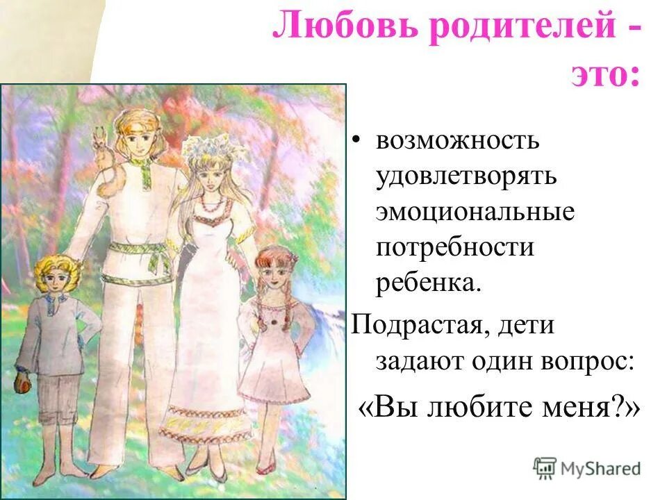 Тема родительской любви в литературе. Любовь к родителям это. Любовь родителей. Люблю родителей. Любовь к родителям это определение.