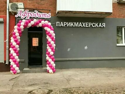 Салон красоты афродита