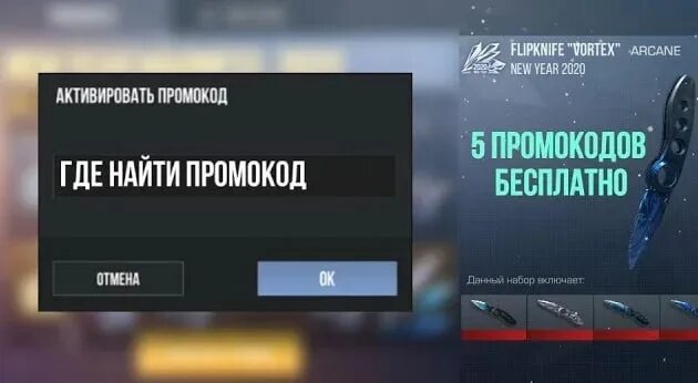 Неактивированный промокод в Standoff 2. Промокоды на 2 активации в стандофф. Неоктевированые промокоды в стэндоф2. Промокоды в стандофф 2 бесконечная активация. Активировать промокод хонкай стар