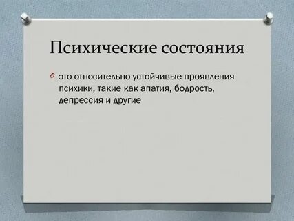К интеллектуальным состояниям относятся