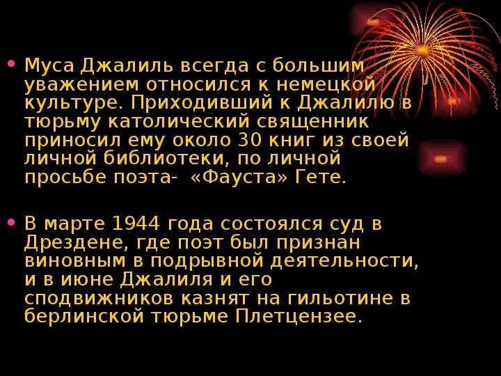 Варварство джалиль стихотворение текст полностью. Муса Джалиль первый стих. Муса Джалиль стихи. Стихотворение Муса Джалиль. Стихотворение Мусы Джалиль.