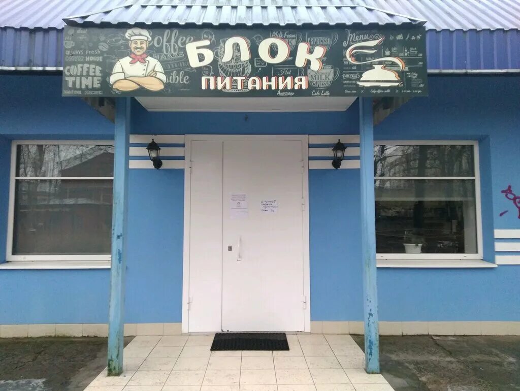 Б п спб. Блок питания столовая. Ресторан блок в Санкт-Петербурге. Предприятия общественного питания Санкт-Петербурга. Ле кафе столовая.