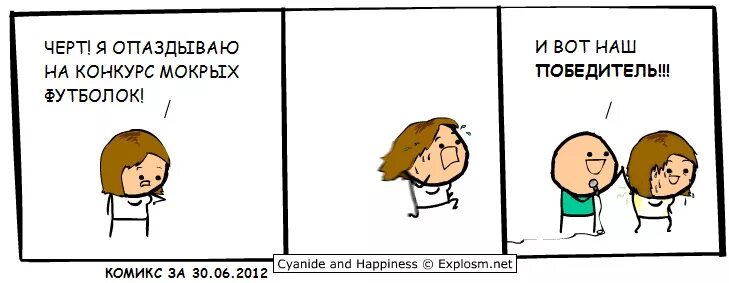 Я не опаздываю я. Я опаздываю опаздываю. Футболка Cyanide & Happiness. Я опоздаю.