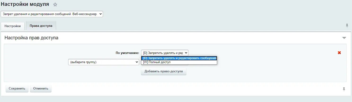 Веб-мессенджер Битрикс. 1с Битрикс веб-мессенджер. Битрикс и мессенджеры. Запрещаю редактировать сообщения. Снять запрет смс
