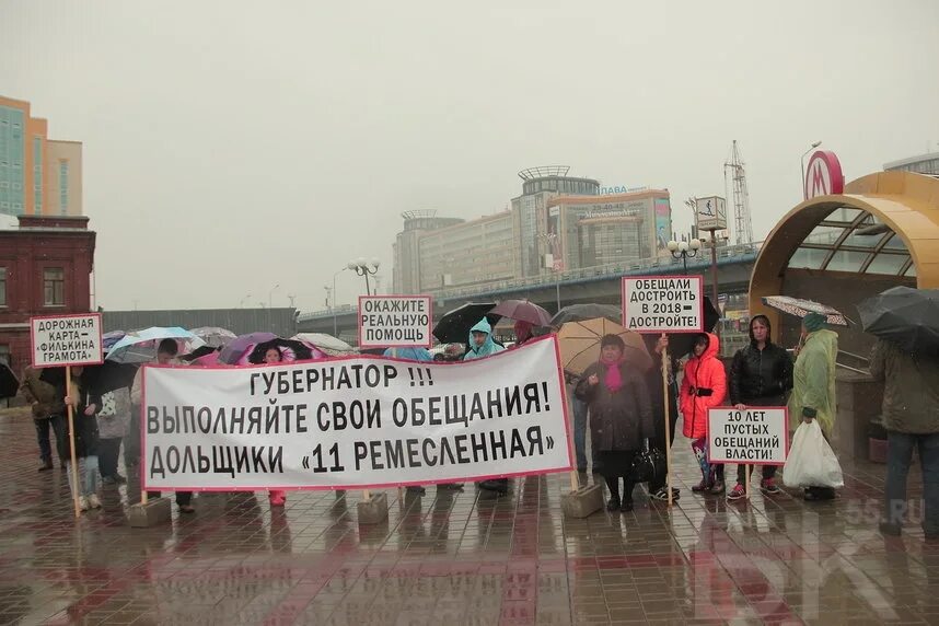 Дольщики омск. Дольщики омск. Дольщики омск. Дольщики устали от пустых обещаний. Гарант защита дольщиков.