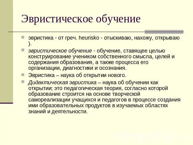 Приемы эвристического метода. Эвристика репрезентативности. Дидактическая эвристика. Метод эвристические задачи. Дидактическая эвристика.