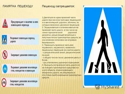 Памятка по движению