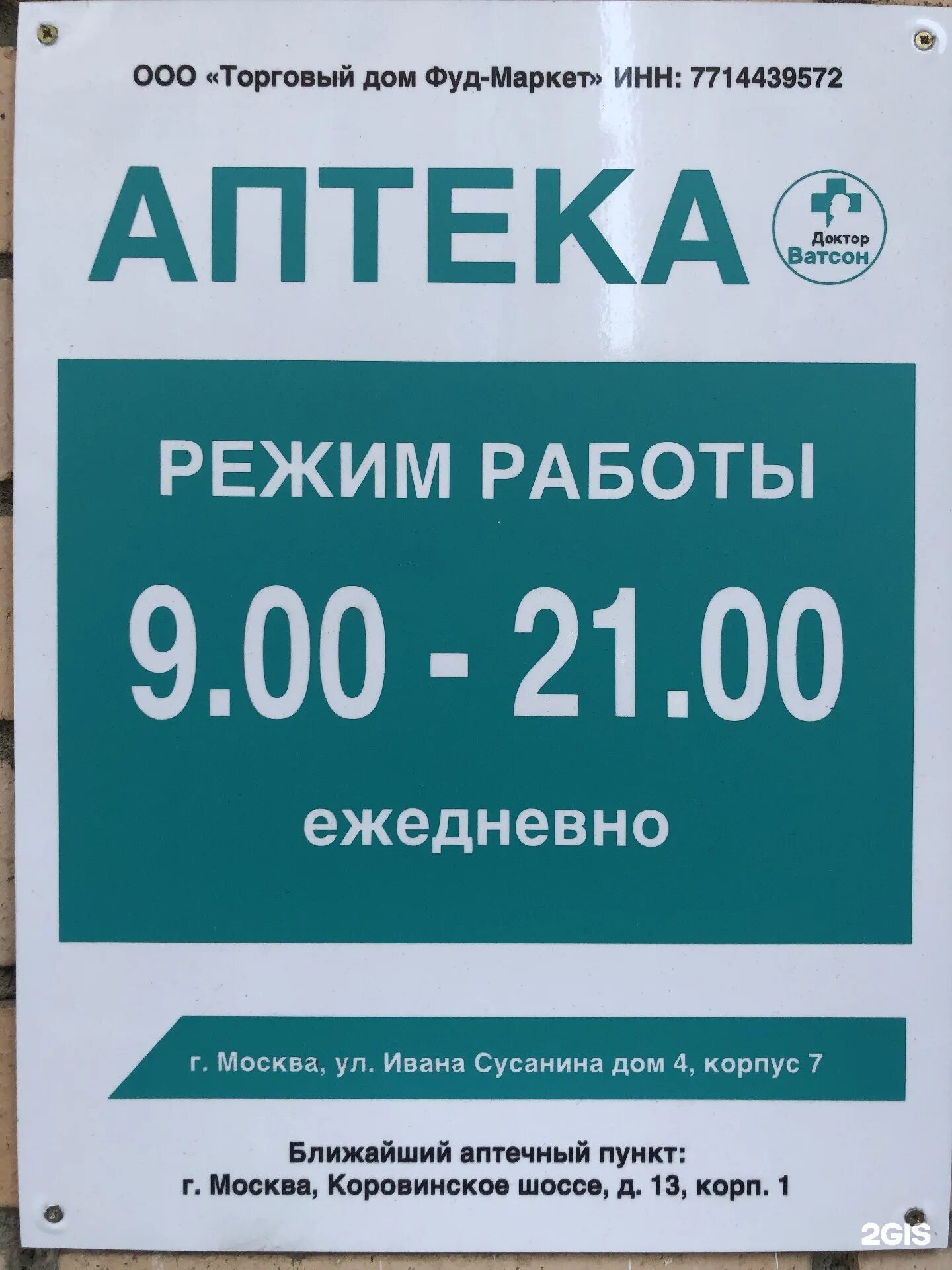 До какого часа работают аптеки. Режим работы аптеки. График работы аптеки. Часы работы. Режим работы аптечного пункта.