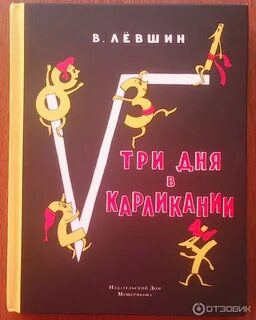 Три дня книга